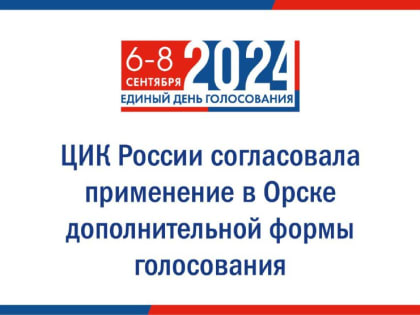 На выборах губернатора будет использовано голосование на придомовых территориях