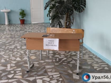 В Оренбургской области с 22 июня по 1 июля назначены резервные дни для сдачи ЕГЭ