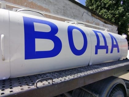 Где запастись технической водой 20 апреля?