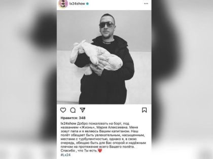 Певец Lx24 стал отцом. И Алексей Назаров, и его супруга Елизавета родом из Орска