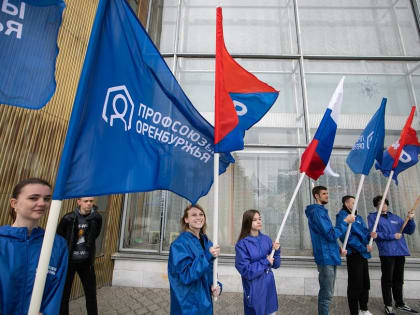 Аппарат Федерации профсоюзов Оренбуржья перечислил однодневный заработок на нужды СВО