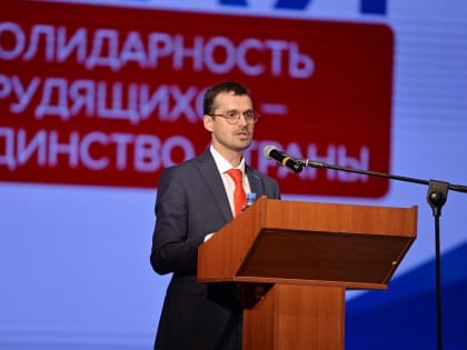 Ярослав Чирков поздравил оренбуржцев с Днем солидарности трудящихся