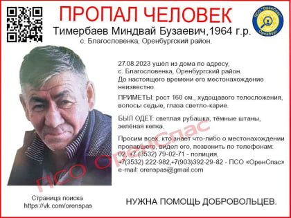 В Оренбургском районе пропал мужчина