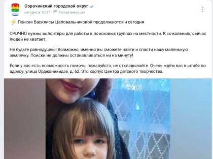 Власти Сорочинска просят оренбуржцев помочь в поисках пропавшей Василисы Целовальниковой