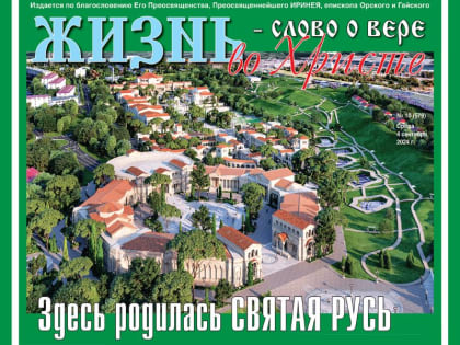 Святая Русь и ее наследие в Севастополе