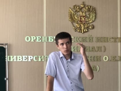 В Оренбургском институте прошла скилл-сессия «Как получить грант»