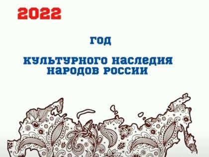 21 марта в Оренбуржье торжественно откроется Год культурного наследия народов России