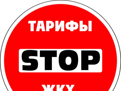 В трёх городах Оренбуржья пройдут митинги против роста тарифов на услуги ЖКХ