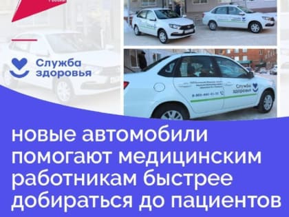 Новые автомобили для больницы в городе Бузулуке