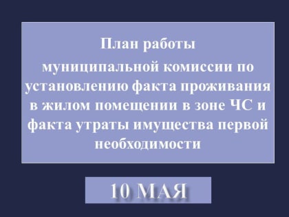 Паводок в Оренбуржье: главное к утру 10 мая 2024 года