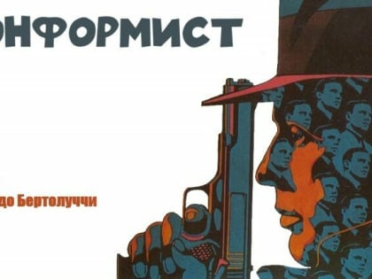 В Оренбурге пройдет показ и обсуждение итальянской кинокартины «Конформист»