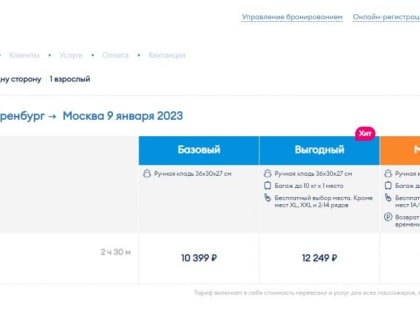 Обещавший оренбуржцам дешевые билеты лоукостер неприятно удивил ценами