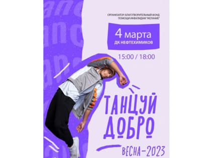 Афиша (4-7.03.2023)