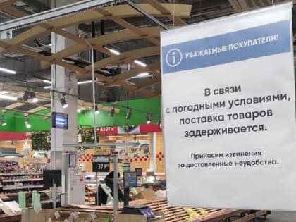 Оренбургские гипермаркеты снова пожаловались на дефицит товаров из-за перекрытых трасс