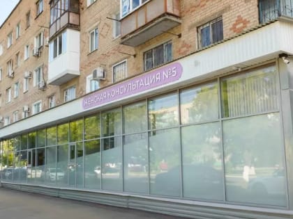 В Оренбурге открыли крупнейшую в городе женскую консультацию № 5