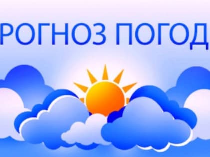 Прогноз  погоды на 04.06.2022