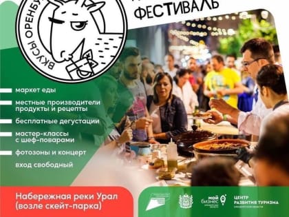 В Оренбурге на гастрофестивале установят рекорд России