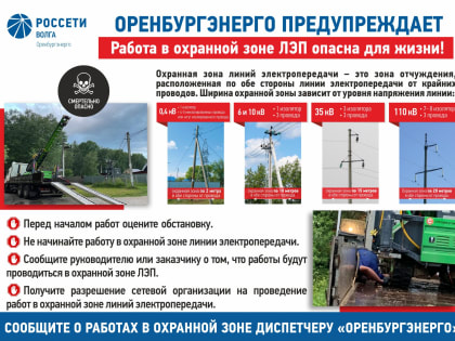 Сотрудники «Оренбургэнерго» провели очные занятия по электробезопасности для водителей