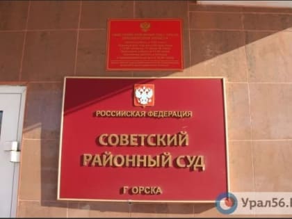 Бывшего и действующего сотрудников полиции Орска заключили под стражу по подозрению во взятке