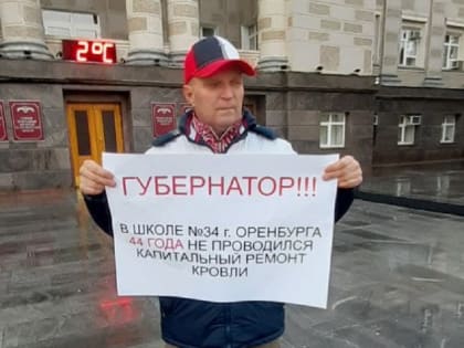 Коммунисты пикетировали Дом Советов в Оренбурге