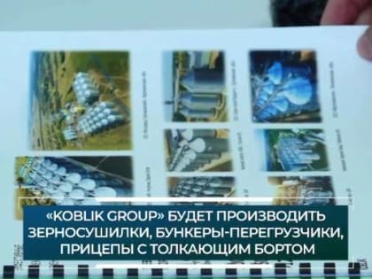 Оренбург станет новым центром производства сельхозтехники для компании «Коблик Групп»