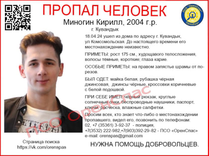 В Кувандыке без вести пропал 19-летний парень