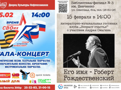 Афиша (15-19.02.2025)