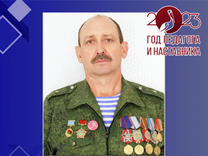 Педагоги и наставники Оренбуржья: Юрий Голков