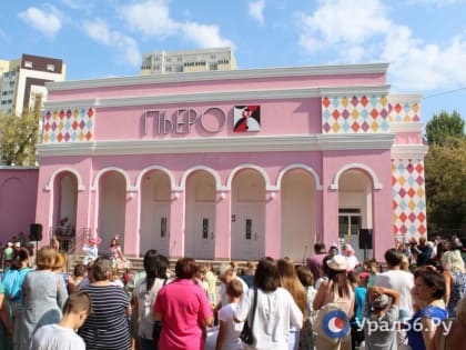 В Оренбурге в День города после капремонта состоялось торжественное открытие театра кукол «Пьеро»