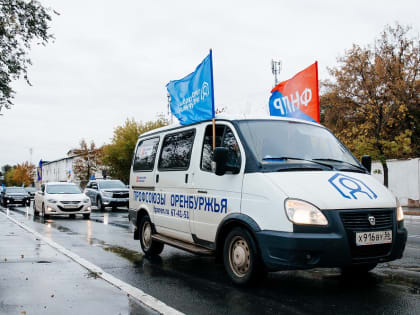 Профсоюзная автоколонна прошла 1500 километров по Оренбуржью