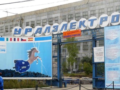 Медногорский «УралЭлектро» попал в санкционный список Украины