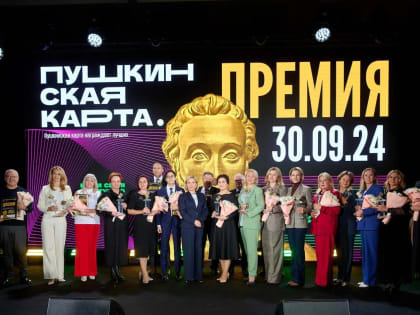 Оренбургская область в числе лучших по реализации «Пушкинской карты»