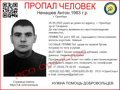 В Оренбурге ищут Артёма Ненашева, пропавшего в мае