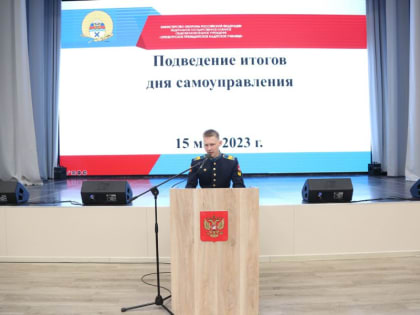 Кадеты подвели итоги Дня самоуправления