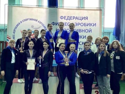 Открытый чемпионат и первенство города Оренбурга по фитнес - аэробике и спортивной аэробике