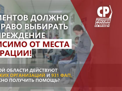 Оренбуржцы должны сами выбирать медицинские учреждения для наблюдения и лечения независимо от места регистрации!