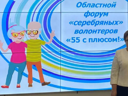 «Серебряные» волонтеры – важный ресурс соцслужб