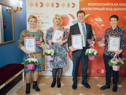 27 марта прошла церемония награждения Всероссийской акции #КультураДонорству #КультурныйКодДонора