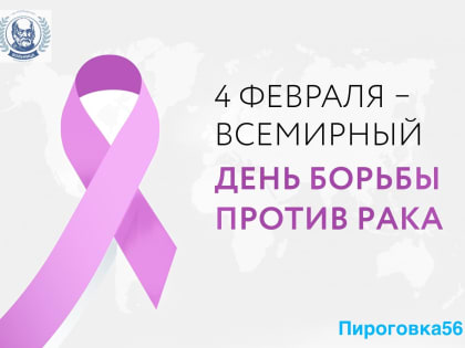 «Сокращение отставания в лечении рака»