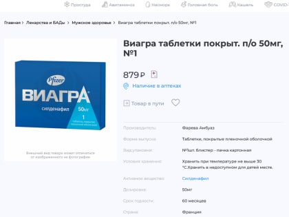Поставки «Виагры» в Россию приостановлены, но отечественному производителю есть чем ее заменить