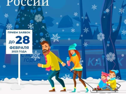 Приглашаем бузулучан принять участие в конкурсе «Лучший зимний двор России»