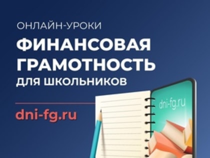 Оренбургская молодёжь обучается финансовой грамотности
