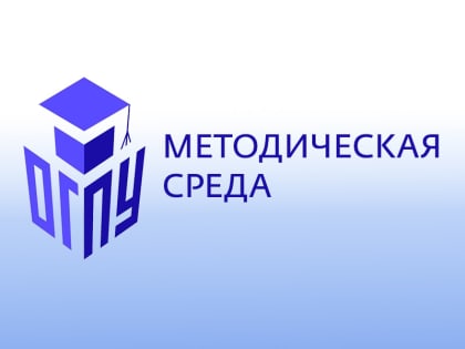 «Методическая среда» становится традицией