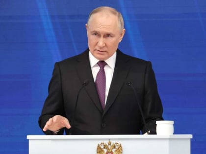 Владимир Путин выступил с посланием к Федеральному Собранию
