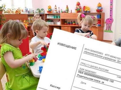 Родительская плата за посещение детского сада возрастёт, но не покроет реальных затрат