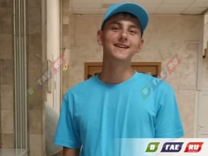 14-летний гайчанин отправился на отдых в Анапу