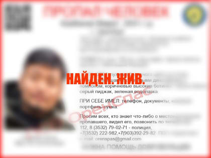 В Оренбурге завершены поиски парня в шапке с динозаврами