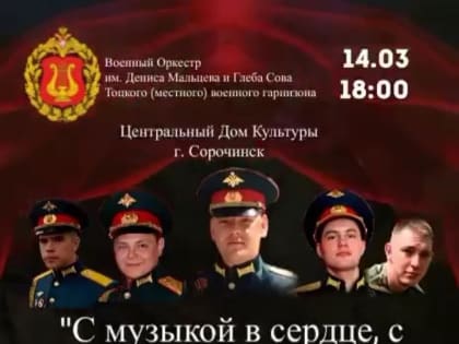 “С музыкой в сердце, с оружием в руках” (12+)