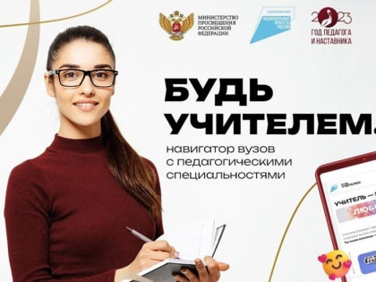Выбери вуз себе по душе!
