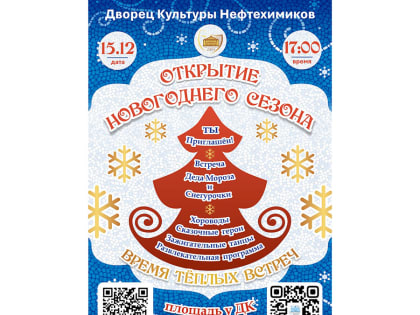 Афиша (14-17.12.2024)